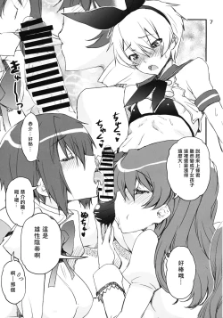 Page 6 of Shimakaze Kyousuke