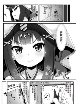 Page 3 of Kekkon Ishou de Shinkon Shoya