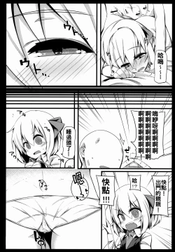 Page 18 of Rumia Keiken +1