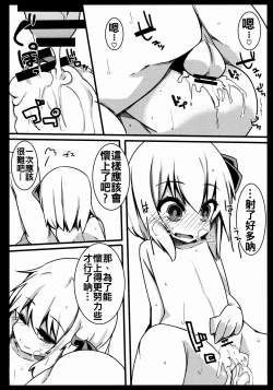Page 28 of Rumia Keiken +1