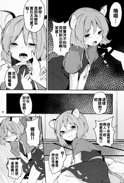 Page 8 of Nazrin ga Ganbaru Hon