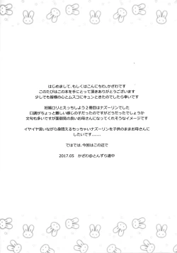 Page 19 of Kozukuri Chuui!