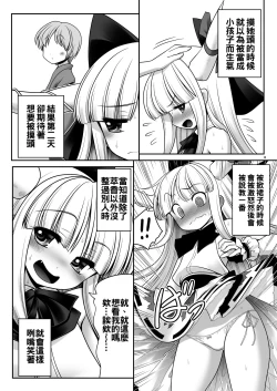 Page 7 of Boku no Kawaii Komatta Kooni