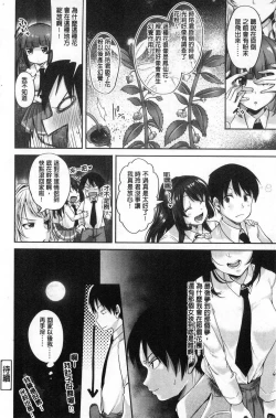 Page 25 of Kowashite Asobo Tomodachiippai