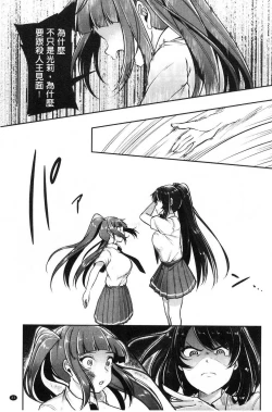 Page 84 of Kowashite Asobo Tomodachiippai