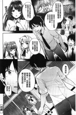 Page 87 of Kowashite Asobo Tomodachiippai