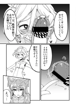 Page 5 of Futanari Maria Sukebe Book