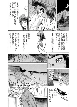 Page 271 of Gikei ni Yobai o Sareta Watashi wa Ikudotonaku Zecchou o Kurikaeshita 1-12
