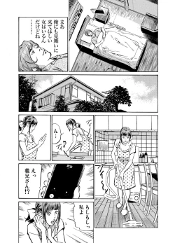 Page 397 of Gikei ni Yobai o Sareta Watashi wa Ikudotonaku Zecchou o Kurikaeshita 1-12