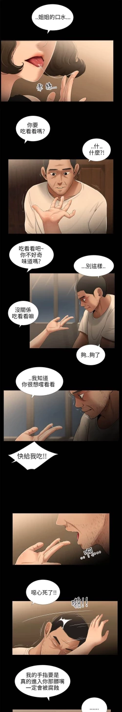Page 104 of 三姐妹22-35（chinese）