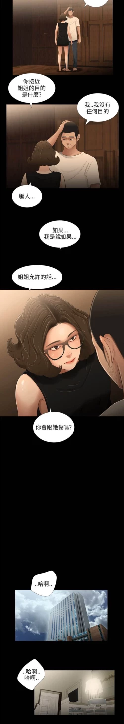 Page 105 of 三姐妹22-35（chinese）