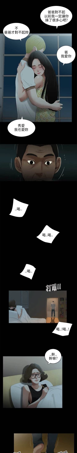 Page 119 of 三姐妹22-35（chinese）