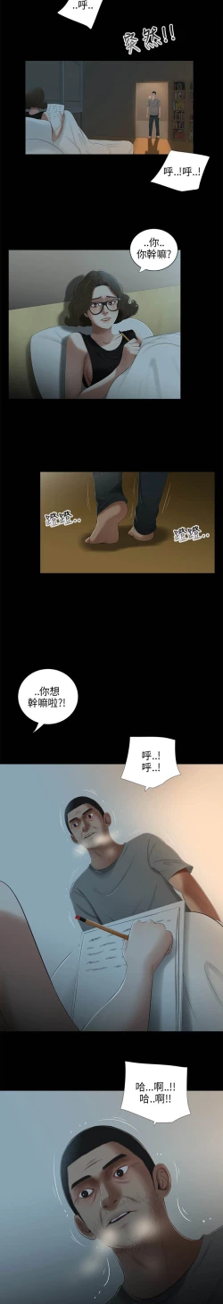 Page 14 of 三姐妹22-35（chinese）