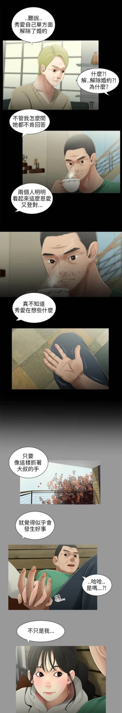 Page 171 of 三姐妹22-35（chinese）