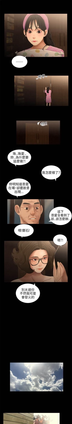 Page 183 of 三姐妹22-35（chinese）