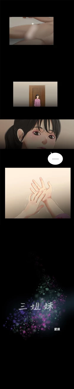 Page 192 of 三姐妹22-35（chinese）