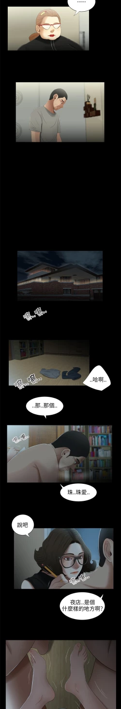 Page 19 of 三姐妹22-35（chinese）