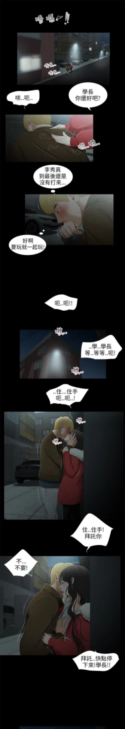 Page 208 of 三姐妹22-35（chinese）