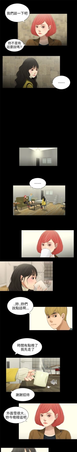 Page 221 of 三姐妹22-35（chinese）