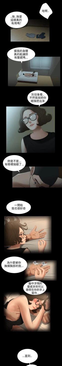 Page 29 of 三姐妹22-35（chinese）