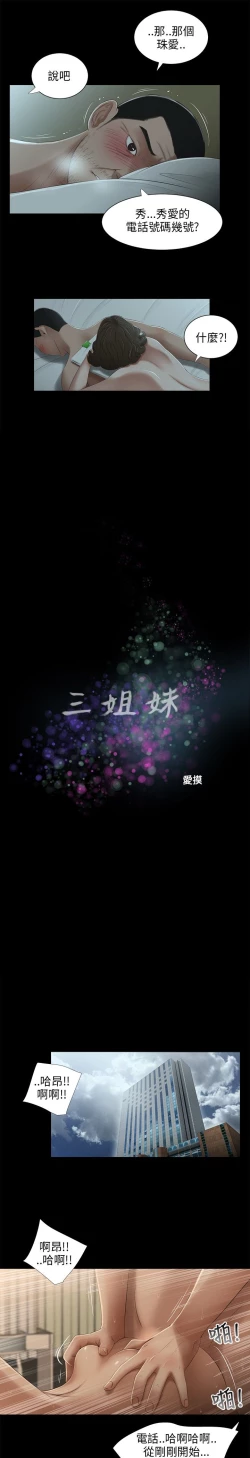 Page 32 of 三姐妹22-35（chinese）