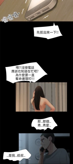 Page 34 of 三姐妹22-35（chinese）