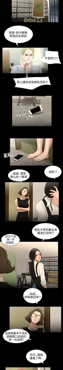 Page 39 of 三姐妹22-35（chinese）