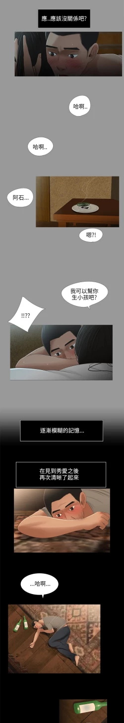 Page 46 of 三姐妹22-35（chinese）