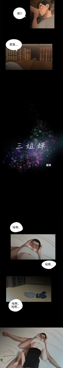 Page 47 of 三姐妹22-35（chinese）