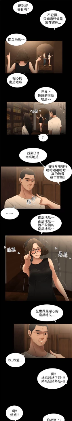 Page 98 of 三姐妹22-35（chinese）