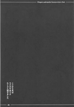 Page 24 of Otegaru Pakopako Suzuya Onee-chan