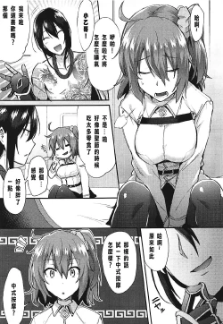 Page 5 of Master Gentei Zettai ni Yareru Chaldea Ura Esthe | 御主限定 絕對要做的迦勒底按摩
