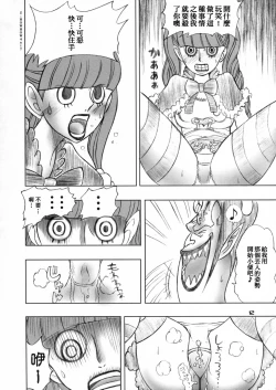 Page 12 of PERONAKIDAN | 培羅娜奇談