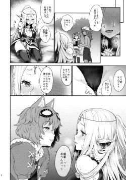 Page 5 of Hajimete no Sekaiju EXTRA LOVE POTION