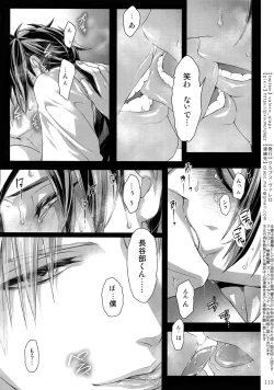 Page 112 of Sairoku 2015 ~ 2017