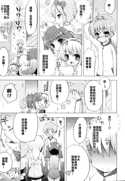 Page 3 of Idol e no Michi