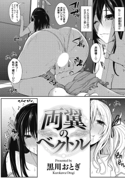 Page 138 of Junjou Karen na Kimi to Ikenai Asobi