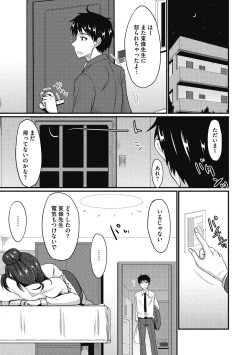 Page 231 of Junjou Karen na Kimi to Ikenai Asobi