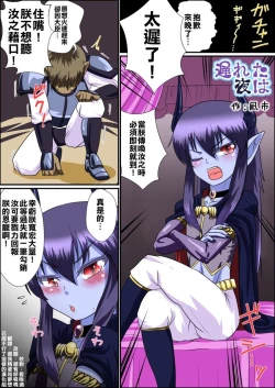 Page 1 of Okureta Yoru wa