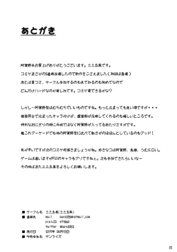 Page 22 of Agano wa Choroin!? 2