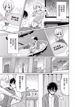 Page 11 of Satousama Appli de Onnanoko no Kokoro o Nozoitara Do XX datta~ Ch. 3 | 佐藤君正在偷窥。～用神大人的APP偷窥女孩子的内心却发现原来是抖XX～03话
