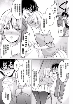 Page 13 of Satousama Appli de Onnanoko no Kokoro o Nozoitara Do XX datta~ Ch. 3 | 佐藤君正在偷窥。～用神大人的APP偷窥女孩子的内心却发现原来是抖XX～03话