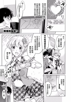 Page 1 of Satousama Appli de Onnanoko no Kokoro o Nozoitara Do XX datta~ Ch. 3 | 佐藤君正在偷窥。～用神大人的APP偷窥女孩子的内心却发现原来是抖XX～03话