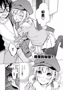 Page 2 of Satousama Appli de Onnanoko no Kokoro o Nozoitara Do XX datta~ Ch. 3 | 佐藤君正在偷窥。～用神大人的APP偷窥女孩子的内心却发现原来是抖XX～03话