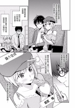 Page 5 of Satousama Appli de Onnanoko no Kokoro o Nozoitara Do XX datta~ Ch. 3 | 佐藤君正在偷窥。～用神大人的APP偷窥女孩子的内心却发现原来是抖XX～03话