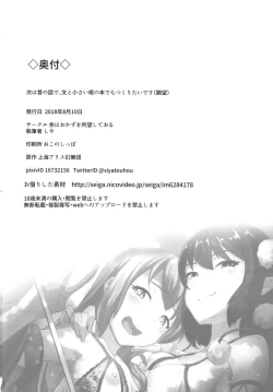 Page 26 of Sanae to Aya no Hentai Futanari Mikkai