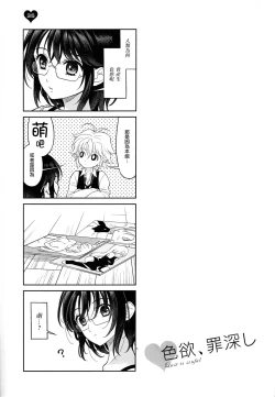 Page 35 of Shikiyoku, tsumibukashi - Lust is sinful