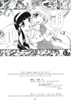 Page 29 of Sakura no Nyoronyoro