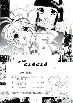 Page 2 of Sakura no Nyoronyoro