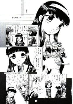 Page 4 of Sakura no Nyoronyoro